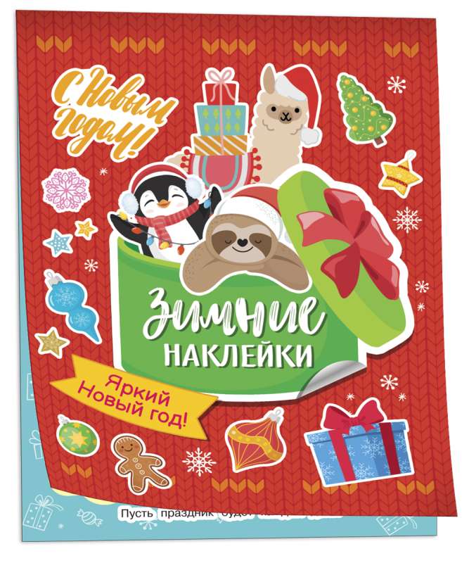 Bright New Year! Winter Stickers
