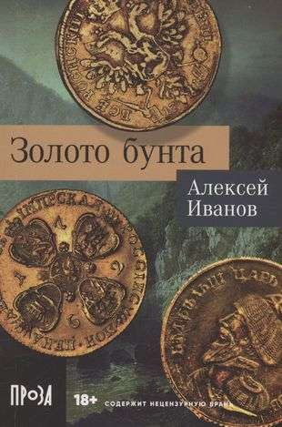 The Gold of the Rebellion