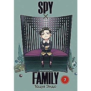 SPYxFAMILY: Spy Family. Volume 7