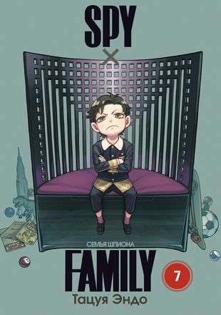 SPYxFAMILY: Spy Family. Volume 7