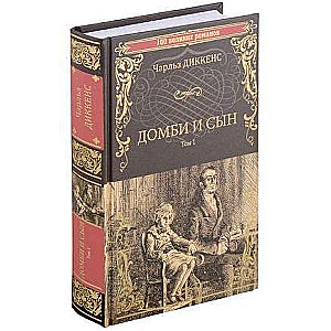 Dombey and Son Vol. 1