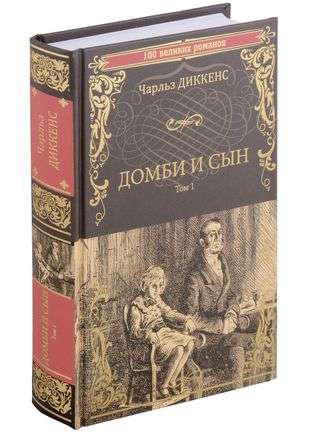 Dombey and Son Vol. 1