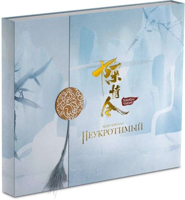 The World of the Series "Untamed". Collector's Edition