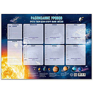 Class Schedule. Solar System. 28.5x40 cm.