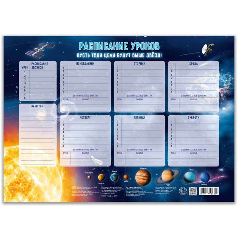 Class Schedule. Solar System. 28.5x40 cm.