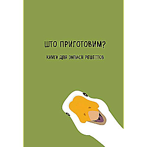 Recipe Book. What Shall We Cook?