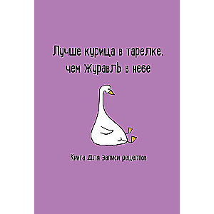 A Recipe Notebook. Better a Bird in the Hand than a Crane in the Sky