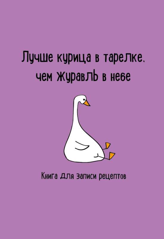 A Recipe Notebook. Better a Bird in the Hand than a Crane in the Sky