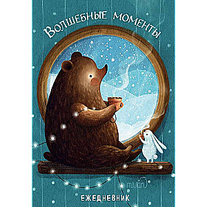 Magical Moments. Undated Daily Planner A5, 72 sheets.