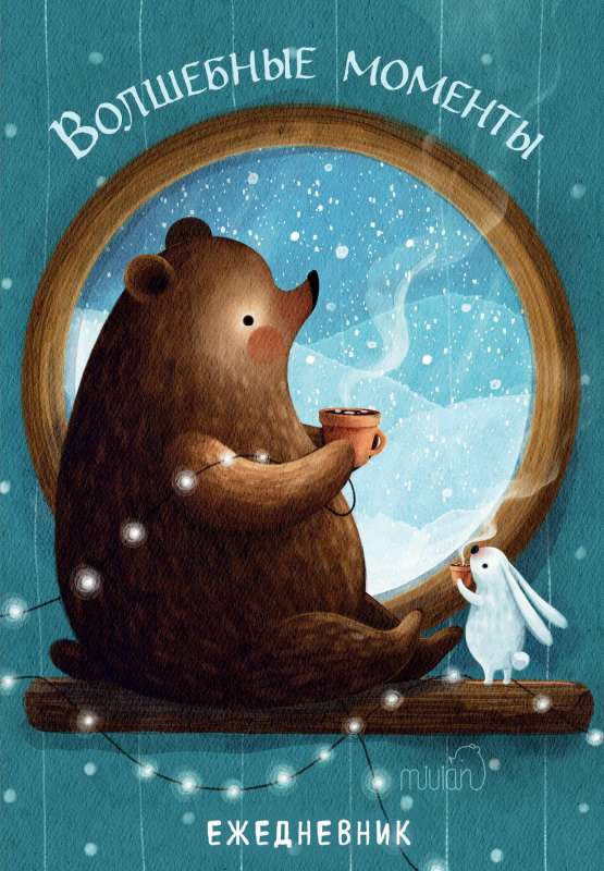 Magical Moments. Undated Daily Planner A5, 72 sheets.