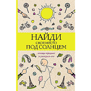 Find Your Place Under the Sun. Find the Object and Color It. Anti-Stress Coloring Book