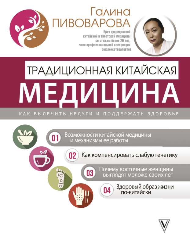 Traditional Chinese Medicine: How to Treat Ailments and Support Health