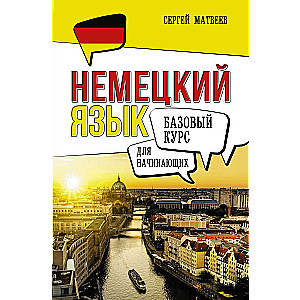 German for Beginners. Basic Course