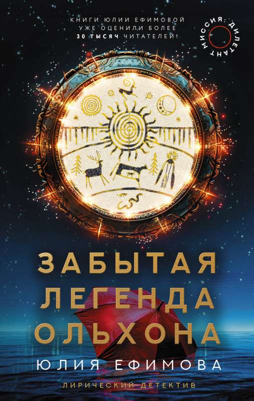 Mission Dilettante. The Forgotten Legend of Olkhon