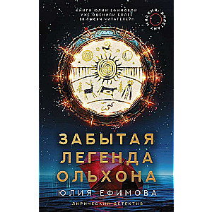 Mission Dilettante. The Forgotten Legend of Olkhon