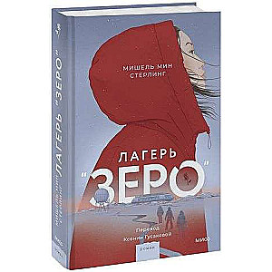 Camp Zero