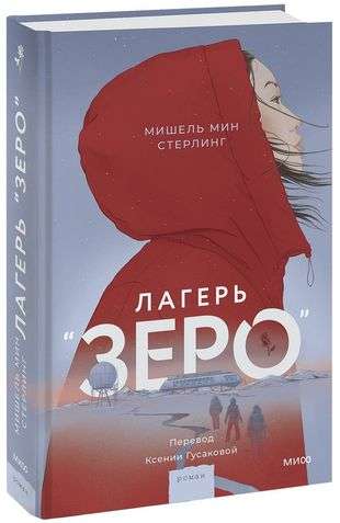Camp Zero