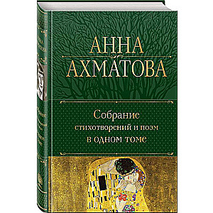 Collection of Poems and Poems in One Volume