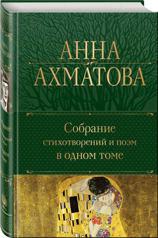 Collection of Poems and Poems in One Volume