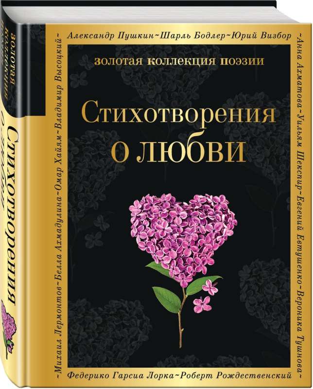Poems about Love