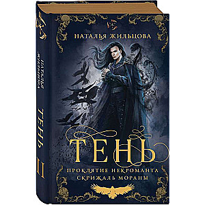 Shadow. Volume 2