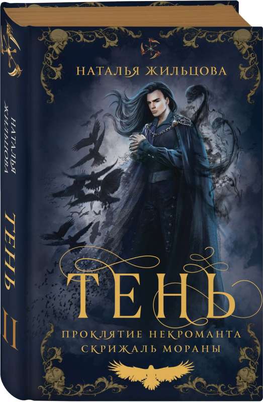 Shadow. Volume 2