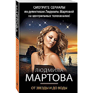 From Star to Water