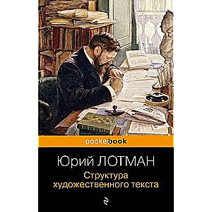 Structure of Artistic Text