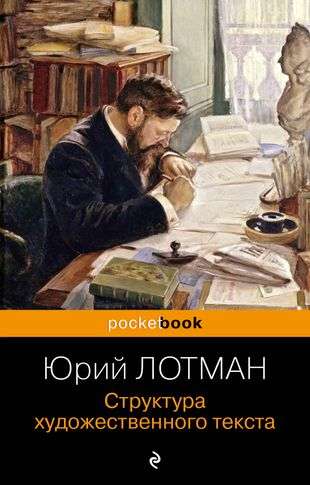 Structure of Artistic Text