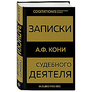 Notes of a Judicial Figure Gold