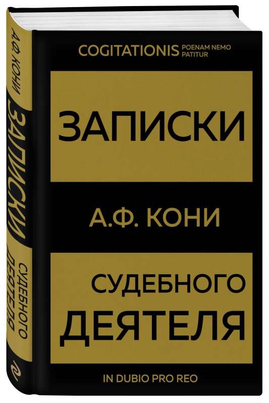 Notes of a Judicial Figure Gold