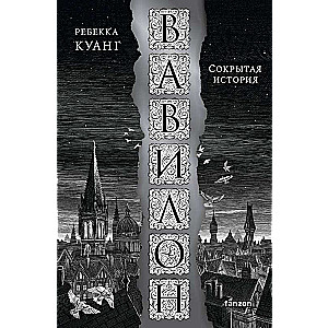 Babylon. The Hidden History