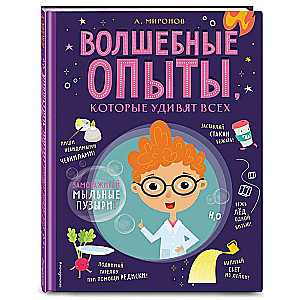 Magical Experiments That Will Surprise Everyone