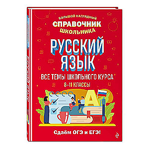 Russian Language