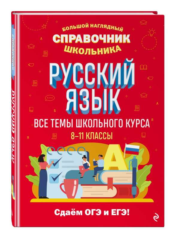 Russian Language