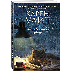 Lullaby of the Stars