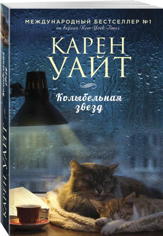 Lullaby of the Stars