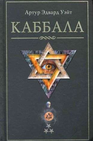 Kabbalah