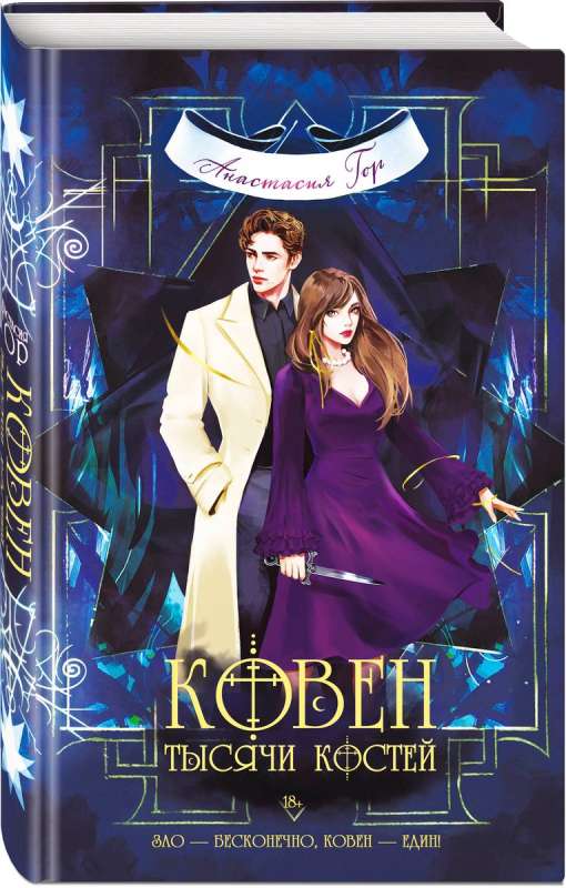 Set of 3 books: Coven of Lake Champlain + Coven of Lost Witches + Coven of a Thousand Bones