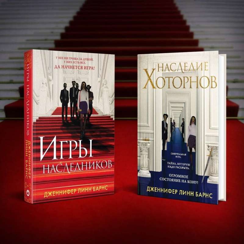 Set of books: The Inheritance Games + The Hawthorne Legacy