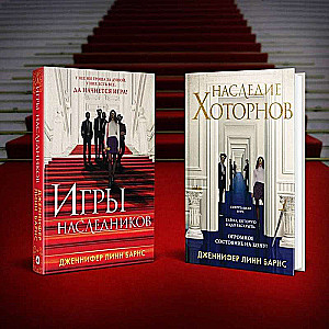 Set of books: The Inheritance Games + The Hawthorne Legacy