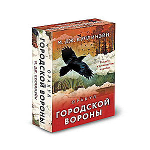 City Crow Oracle 54 cards and guide in a box