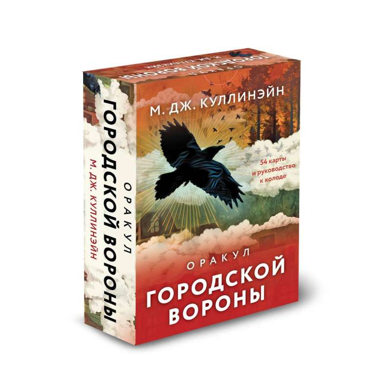 City Crow Oracle 54 cards and guide in a box