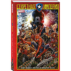 Captain America and the Avengers. Secret Empire