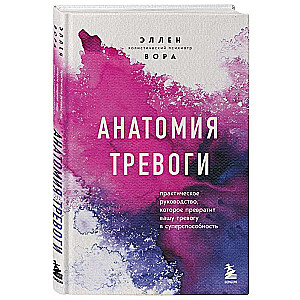 Anatomy of Anxiety. A Practical Guide That Will Turn Your Anxiety Into a Superpower