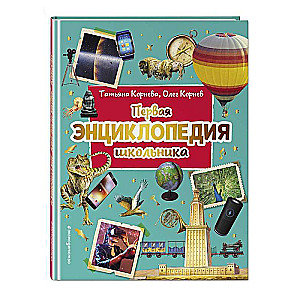 First Encyclopedia for Schoolchildren