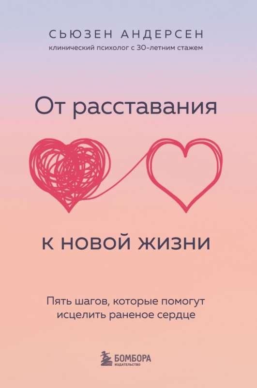From Breakup to a New Life. Five Steps to Heal a Wounded Heart