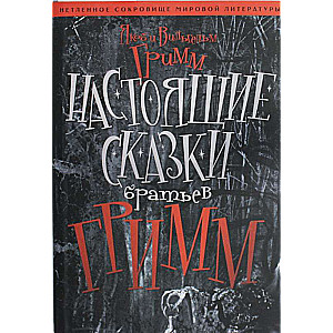 The Original Fairy Tales of the Brothers Grimm