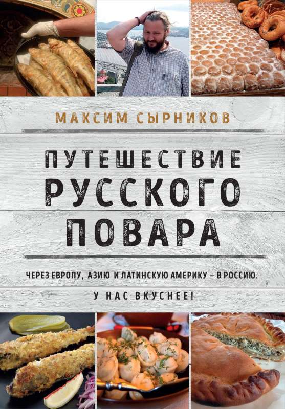 The Journey of a Russian Chef