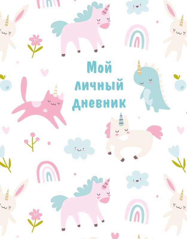 My Personal Diary A5, 48 pages